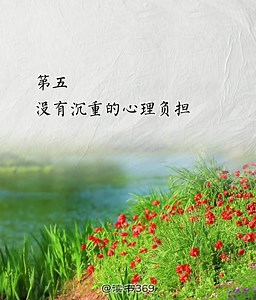 最透彻的十个人生感悟，最好背下来