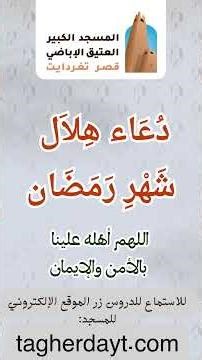 دعاء هلال رمضان