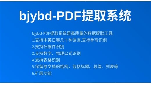 pdf提取工具功能展示