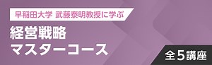 経営戦略マスターコース ：オンライン学習は 日経ビジネススクール