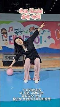 🔴 안보고 공찾기 고유수용감각 운동 및 허리근육 수축하여 척추기립근의 움직임을 조절로 유연성 및 근력강화 ~ 👍🏻" ㅡ 우리권사님 운동숙제 12