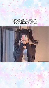 弹力摇合集来啦