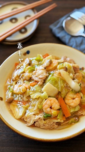 春キャベツの八宝菜の簡単レシピ