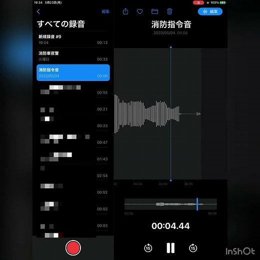 消防署救急指令音