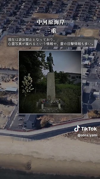 中河原海岸：三重県の心霊スポットと都市伝説