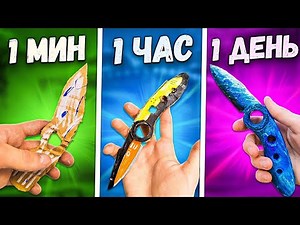 1 minute vs 1 hour vs 1 day Flip Knife standoff 2