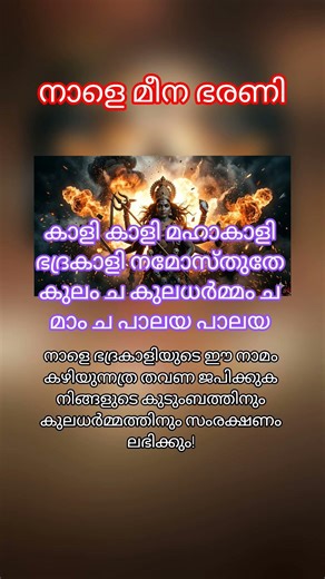 നാളെ മീനഭരണി |Chant this | കുടുംബത്തിനു വേണ്ടി #shorts #devotional #meenabharani