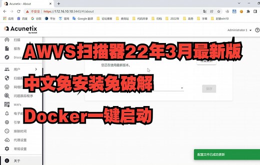 全球最强WEB漏洞扫描器AWVS最新一键中文版