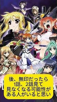 魔法少女リリカルなのは観る順番おすすめ紹介！ #アニメ #anime #魔法少女リリカルなのは #魔法