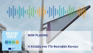 Creative Greece #S02E01: Πώς τα πήγε φέτος η Ελλάδα στις Κάννες; - FLIX