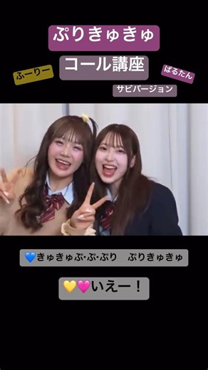 ぱるたん🩷ふーりー💛あやの💙によるぷりきゅきゅコール講座サビバージョン#きゅーてすと #きゅーすと #ぷりきゅきゅ