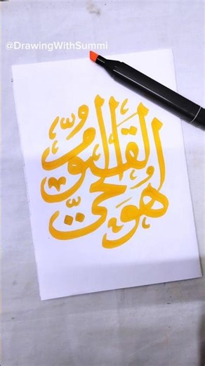 Beautiful Arabic Calligraphy Art: Step-by-Step Tutorial ✨#artshorts #shorts #art
