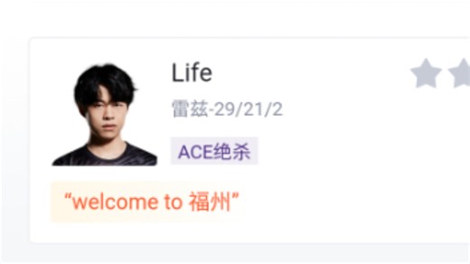 Life加时五杀战胜PRX，当FPX 1-0 PRX，虎扑评分