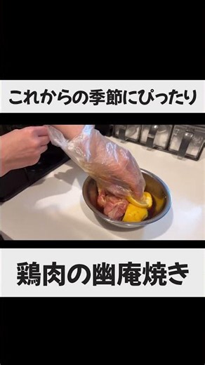 【レモンマシマシが美味しい】鶏肉の幽庵焼き #自炊生活 #料理 #1週間2000円チャレンジ #時短節約