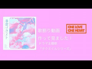 「春雷フライト」歌割り