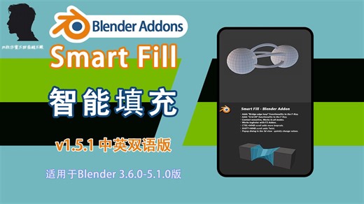 智能填充（Smart Fill v1.5.1 中英双语版），神器！单键 F 智能切换填充 / 桥接，一键搞定网格孔洞，效率拉满！