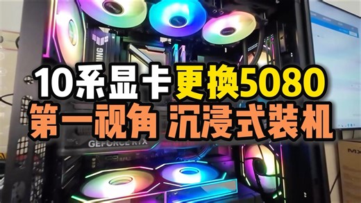 用上了55寸显示器装机调试