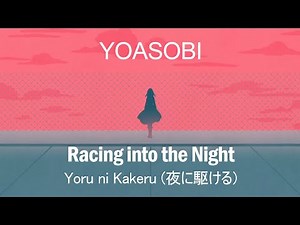 YOASOBI - Yoru ni Kakeru (夜に駆ける) / Racing into the Night | Japanese and English Lyric Video