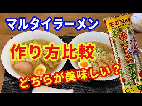 [Marutai Ramen] How to make delicious Marutai Ramen. [Ramen recipe]