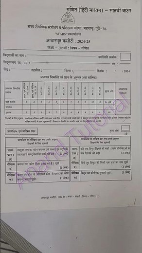 इयत्ता सातवी पायाभूत चाचणी 2025-26 गणित सराव प्रश्नपत्रिका|Payabhut chachni iytta 7vi ganit paper