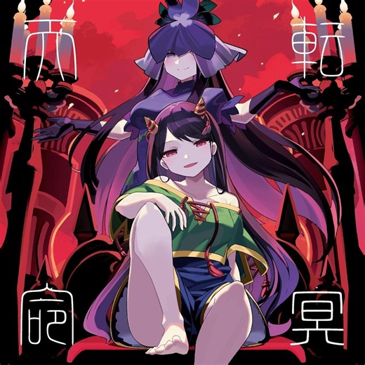 【東方Vocal】紺碧Studio｜天命転冥 (中文翻譯) - lateahyena的創作 - 巴哈姆特