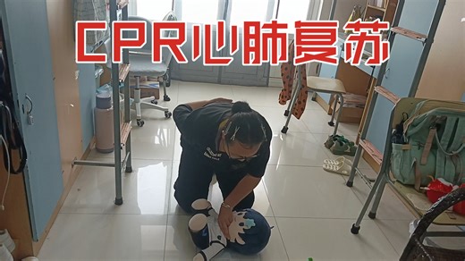 医学生CPR心肺复苏全流程~