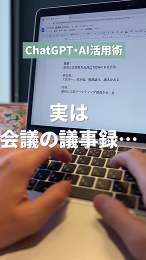 最強の議事録AIツールを紹介するぜ #AI #ChatGPT