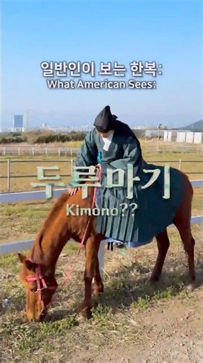[#힙한한복단] 내눈엔 다 두루마기?🥲 (🇺🇸eng) #한복 생활만 8년째 하는 한복 덕후가 알려주는 #남자한복 종류 #hanbok