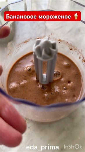 Банановое мороженое. Banana ice cream. #eda_prima