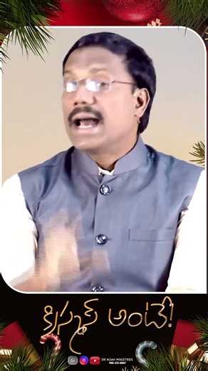 1 Minute Short Messages | క్రిస్మస్ అంటే! Dr. Noah