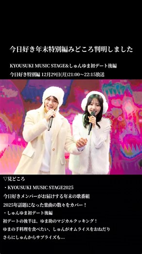 今日好き年末特別編：KYOUSUKI初デート後編