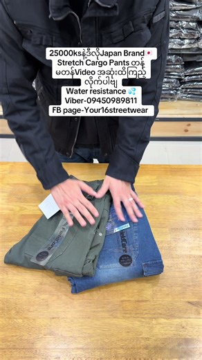 25000ks နဲ့ဒီလိုQuality ဒီလိုStretch Cargo Slimfit Jean pants တွေExportရတုန်းယူထားပါဗျ Water Repellent မို့ရေမတင်တဲ့Fabric jeansအသားသုံးထားပါတယ် ZipတွေကအစYKK zip သုံးပေးထားပါတယ် Japan 🇯🇵ပြည်တွင်းသုံးQuality မို့Quality ကတော့ရေရှည်နှစ်အကြာကြီးဝတ်လို့ရတဲ့quality ပါ Price-25000ksရောင်းပါမယ်ဗျ Size-28 29 30 31 32 33 34 36 38 ထိရပါမယ်ဗျ Colour- Jeans blue -olive Viber-09450989811 FB page -Your16streetwear #Your16 #menfashion #jeans #cargo #waterresistant