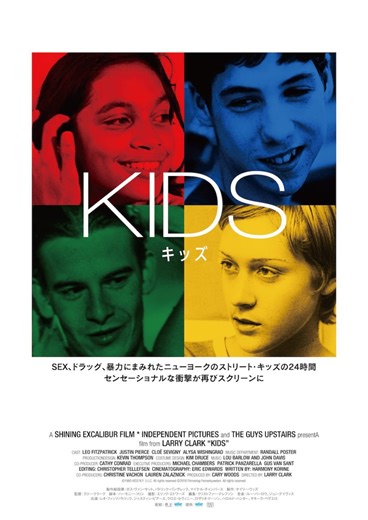 映画『KIDS／キッズ』公開決定！ビジュアル2種&予告編&場面写真&ムビチケ情報&コラボグッズ情報一挙解禁 | LMusic-音楽ニュース-