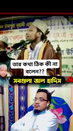 790K views · 6K reactions | মুফতি আমির হামজার কথা ঠিক কী না বলুন?? | Abdul Wadud Kashemi | Facebook