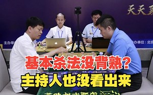 王天一“基本杀法”没背熟？主持人大师也没看出来？王天一VS洪智 特级大师漏杀现场 板牙象棋比赛解说
