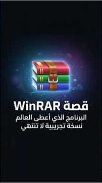 📦 The Story of WinRAR: The Software That Gave the World an Infinite Free Trial