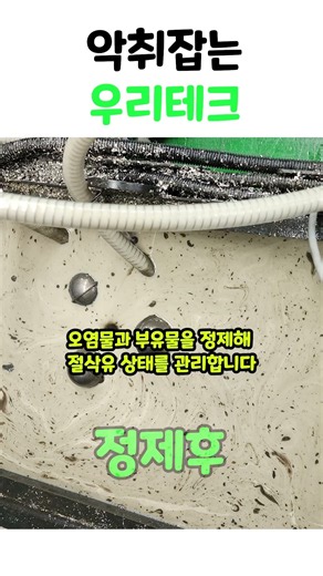 CNC 가공 현장 악취 해결 절삭유 정제기 실제 비포애프터 #절삭유정제기 #절삭유 #오일스키머 #절삭유여과기 #CNC가공 #MCT #공장설비 #공장매니저 #절삭유악취 #절삭유