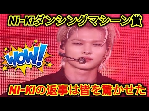 Ni-Ki receives the title of "Dance Machine" from a famous Singaporean group! A legendary moment t...