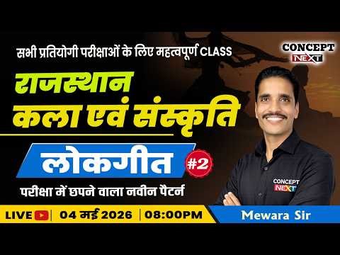 राजस्थान कला संस्कृति | लोकगीत - 2🎉| MCQS I Complete Class for Lab Assistant & All Exams