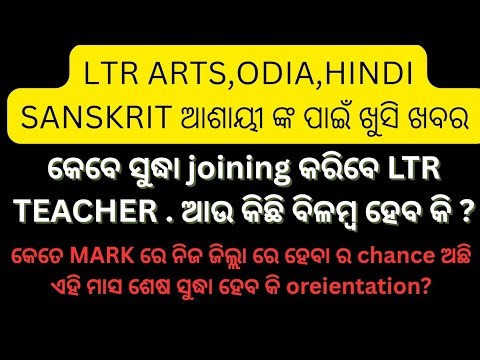 LTR ARTS ODIA SANSKRIT HINDI ASAYI KEBE SUDHA JOIN KARIBE KETE MARK RE NIJA ZILLA #ltr today #jts#jt