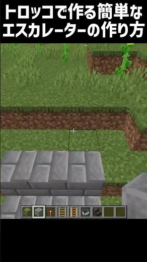 [Minecraft] How to make a simple escalator using a minecart #shorts