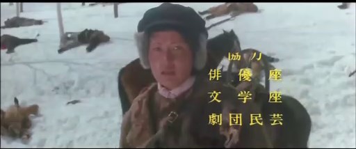 [映]戦争と人間 第二部 愛と悲しみの山河 前編