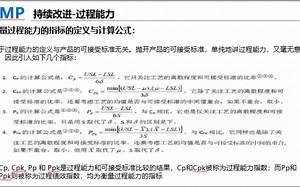 8持续改进-统计分析指标CP,CPK,PP,PPK