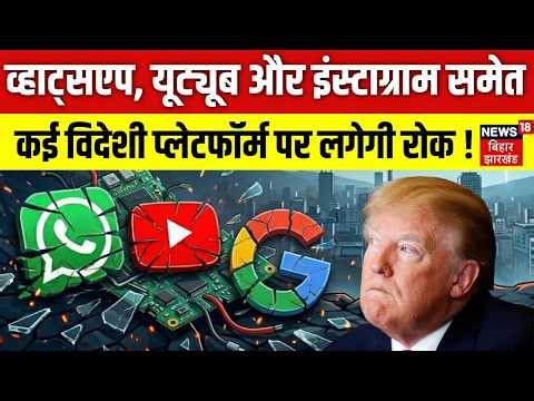 Iran Attack On Amazon : WhatsApp, YouTube, Google समेतकई विदेशी प्लेटफॉर्म पर लगेगी रोक ! | N18G