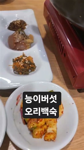 Neungi Mushroom Duck Soup. Summer Stamina Food #food #koreanfood