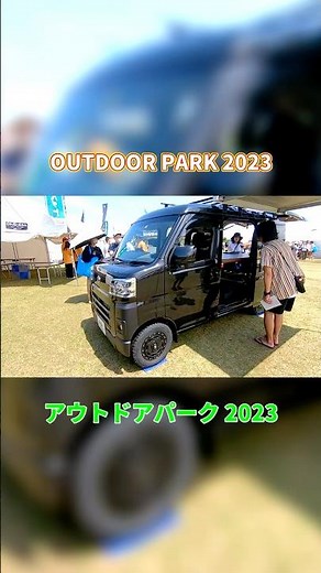 【アウトドアパーク 2023】トヨタ ピクシスバン ワンネス カスタムビークルプロジェクト（TOYOTA PIXIS ONENESS CustomVehicleProject）の紹介 #Short