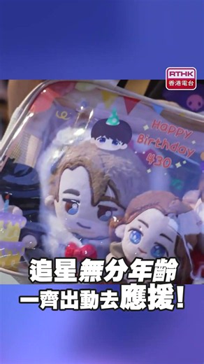 鏗鏘集 - 追星追經濟