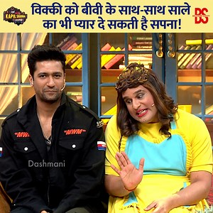 145K views · 2.9K reactions | Sapna can give Vicky not only love for his wife but also affection as a brother-in-law. #vickykaushal #sapna #kapilsharma #kapilsharmashow #comedy #thekapilsharmashow #viralvideo #comedyvideo | Bollywood Society | Facebook