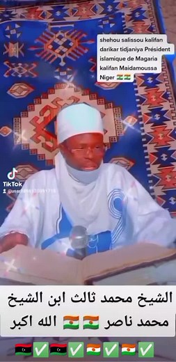 Haïdara zamzamiyou de Niger 🇳🇪 kalifan darikar tidjaniya kalifan maidamoussa magaria Niger 🇳🇪 Cheikh Mohamed salissou Haïdara ✅🇳🇪🇱🇾✅