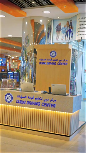 Want a driving license but don’t know where to start? Dubai Driving Center makes it fast, simple, and stress-free! From quick registration and professional instructors to FREE pick-up & drop-off — we handle it all. 📄For more information, reach us via WhatsApp: 971 56 511 8828 Landline: 971 4 345 5855 #drivingcourses #dubaidrivingcenter #drivingschooldubai #dubaidrivinglicense #drivingindubai #driving #drivin #drivingtestpassed #drivinglicense #drivinglessons #drivingtest #drivingschool #driving